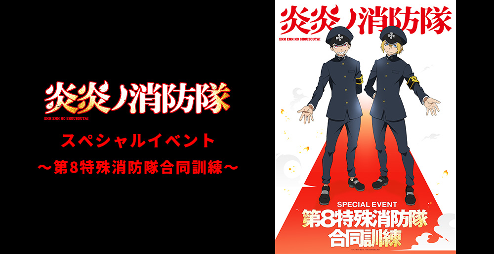 スペシャルイベント